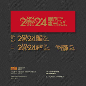 2024喜迎龙年