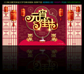 龙年元宵国风展板