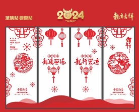 新年玻璃贴 