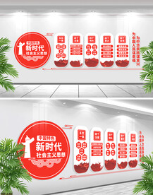 社会主义思想主题教育文化墙