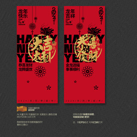 2024年大吉大利 恭喜发财