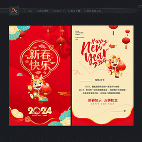 2024新春贺卡