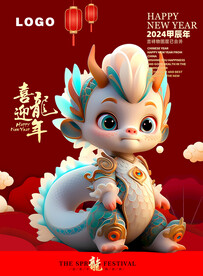 春节喜庆小龙人