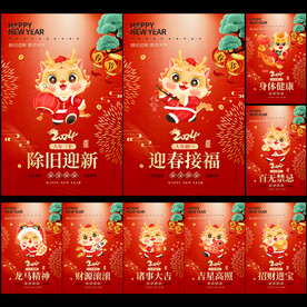 除夕至初八春节海报