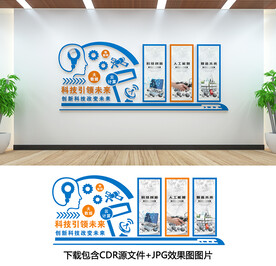 科技文化墙
