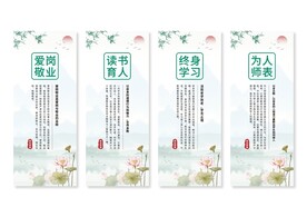 师德师风挂画展板