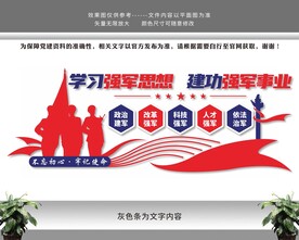 部队强军兴军军队文化墙