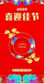 红色海报节日展板喜庆背景