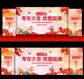 2024龙年新春晚会舞台背景