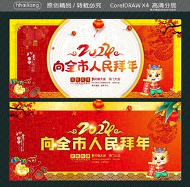 向全市人民拜年