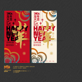 2024小年吊旗海报