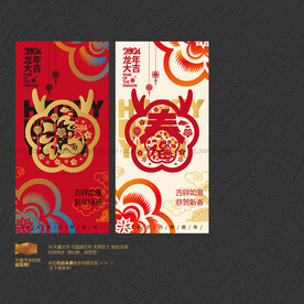 2024龙年福春吊旗海报