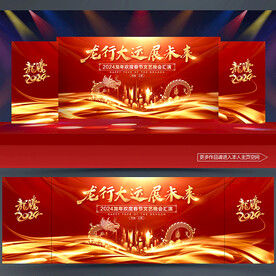龙年晚会背景