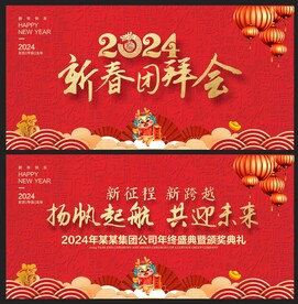 龙年晚会背景