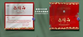 2024年年会邀请函
