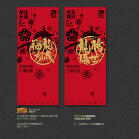 2024年龙腾盛世福龙贺岁吊旗