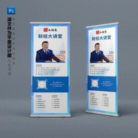 财经权威专家个人简介宣传易拉宝