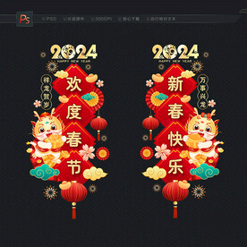 2024春节玻璃贴