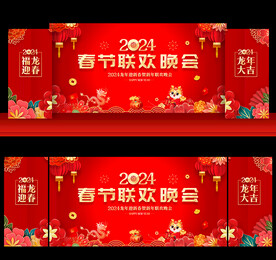 2024春节联欢晚会舞台背景