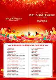 38妇女节晚会节目单