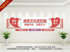 诚信文化墙