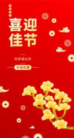 红色喜庆海报节日展板分层图