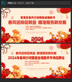 春风行动招聘会