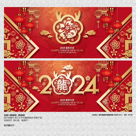 2024龙年海报 福字海报