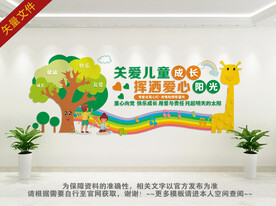 关爱儿童展板
