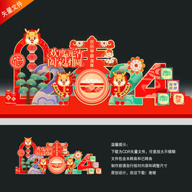 2024年元宵节美陈