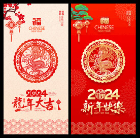 2024 龙年新年海报