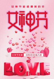 女神节
