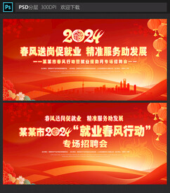 春风行动招聘会