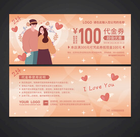 情人节代金券