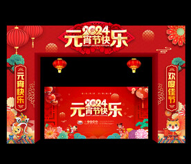 2024龙年元宵拱门门楼