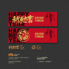 2024龙年新春大吉 福