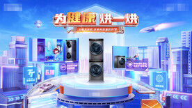 洗衣机电商视觉