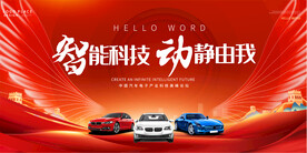 汽车博览会宣传展板