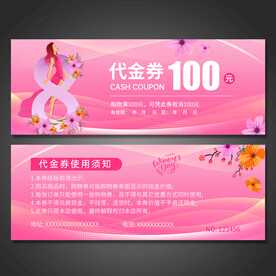 女神节代金券