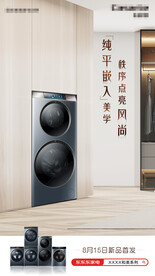 洗衣机海报