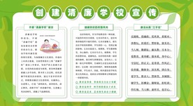 廉洁校园宣传栏