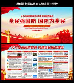 国防教育展板