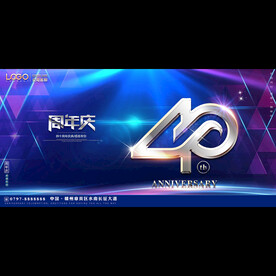 40周年庆典活动背景