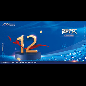 蓝色大气12周年庆典