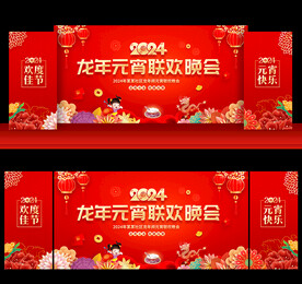 元宵晚会舞台背景