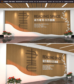 校园图书馆室阅览室读书文化墙