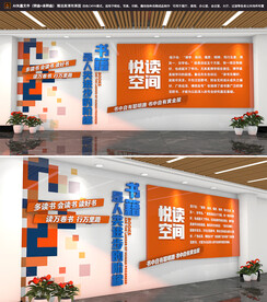 校园阅读文化墙