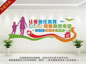 关爱自闭症文化墙