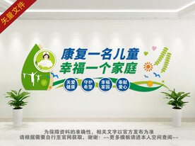 特殊儿童康复中心