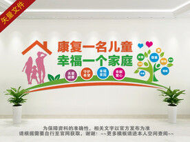 特殊儿童康复中心